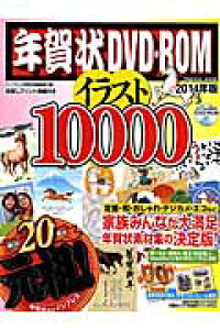 楽天ブックス 年賀状dvd Romイラスト 14年版 インプレスジャパン 本 楽天ブックス 年賀状dvd Romイラスト 14年版 インプレスジャパン 本